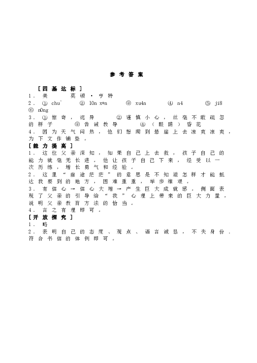人教版语文初一上册15走一步，再走一步自学阶梯评估测试题同步.doc 第2页