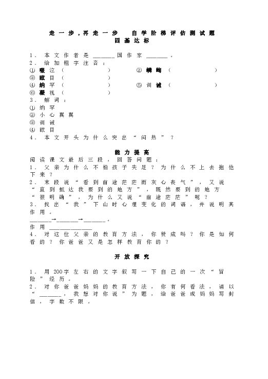 人教版语文初一上册15走一步，再走一步自学阶梯评估测试题同步.doc 第1页