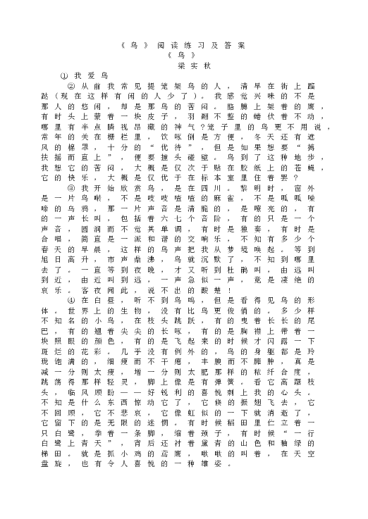 人教版语文初一上册18《鸟》阅读练习及答案同步.doc 第1页
