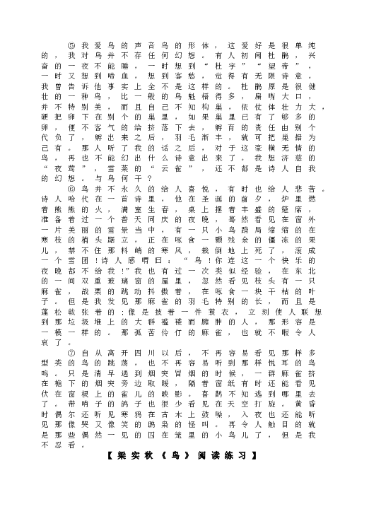 人教版语文初一上册18《鸟》阅读练习及答案同步.doc 第2页