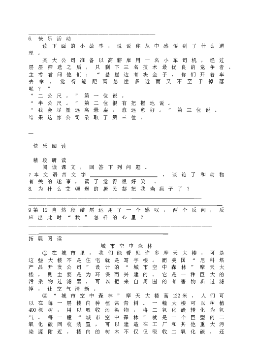 人教版语文初一上册19《动物笑谈》同步练习(含答案).doc 第2页
