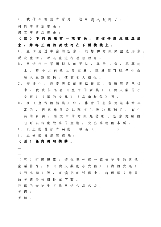 人教版语文初一上册21《皇帝的新装》同步练习.doc 第2页