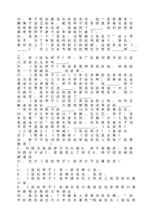 人教版初一语文下册名著导读《骆驼祥子》阅读练习及答案汇编.doc 第2页