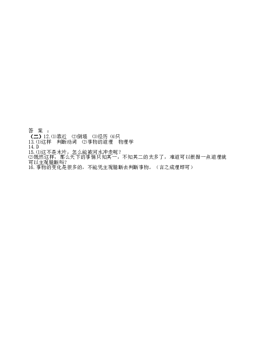 人教版初一语文下册24  《河中石兽》文言文阅读.doc 第2页
