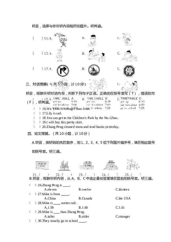 人教版六年级下册 宜昌伍家区小学英语六年级期末测评卷（含答案）.doc 第2页