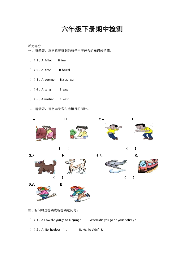 人教版六年级下册 期中检测卷（含听力材料）2.doc 第1页