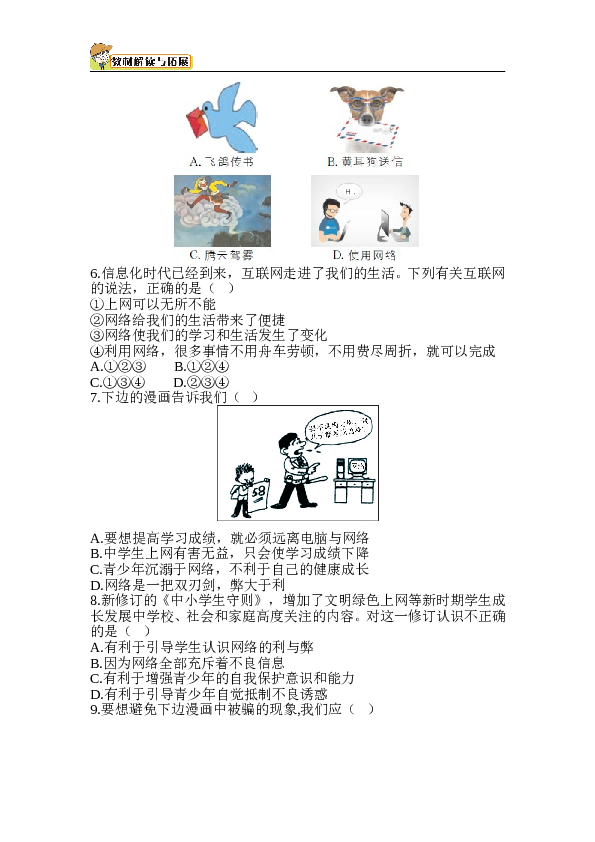 人教部编八年级道德与法治上册 第1单元综合检测.doc 第2页