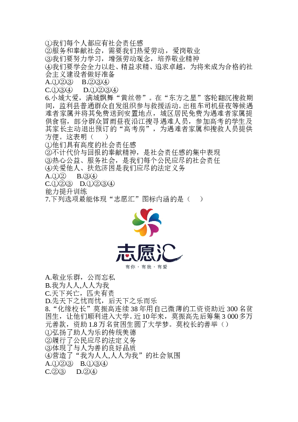 人教版初二政治上册-同步测试-第7课  积极奉献社会.doc 第2页