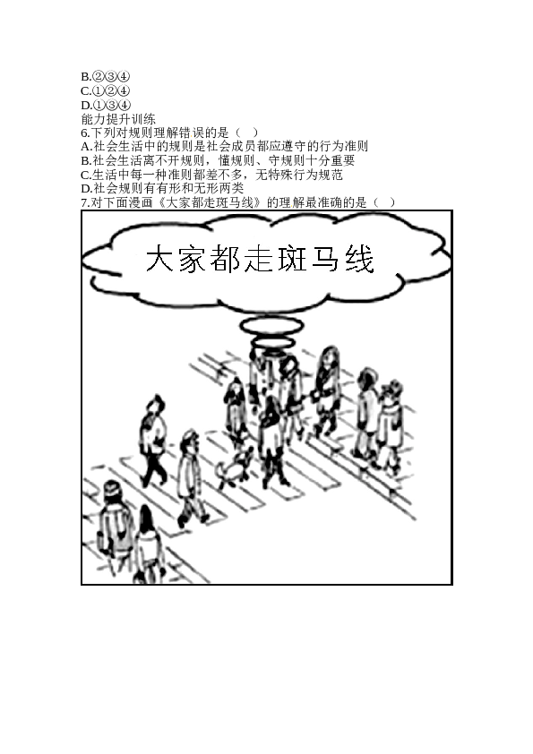 人教版初二政治上册-同步测试-第3课  社会生活离不开规则.doc 第2页