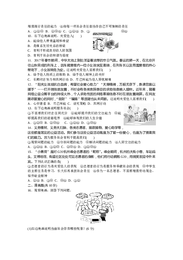 人教版八年级道德与法治上册-第3单元检测卷（word版）.doc 第2页
