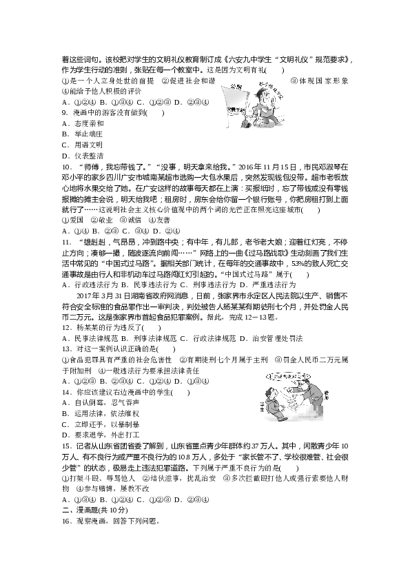 人教版八年级道德与法治上册-第2单元检测卷（word版）.doc 第2页