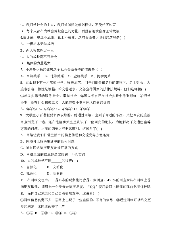 青海省西宁市第二十一中学八年级9月月考道德与法治单元检测试题.doc 第2页