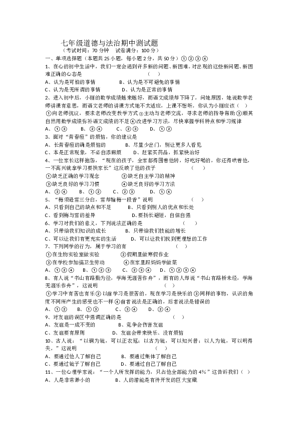 八年级上道德与法治期中测试.doc 第1页