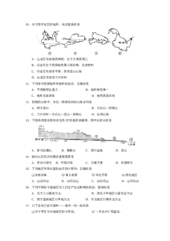 淄博淄川第一学期初三期中考试地理试卷 .doc 第2页