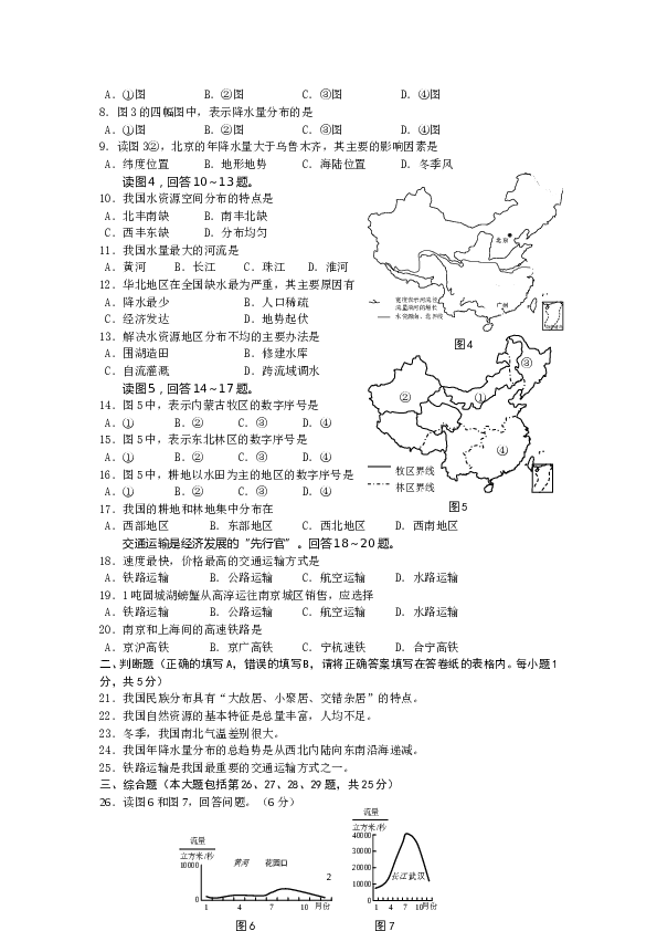 江苏省南京市高淳区八年级上学期期末质量调研地理试题.doc 第2页