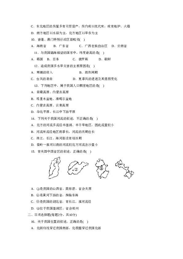 八年级第一学期期中测试卷.doc 第2页