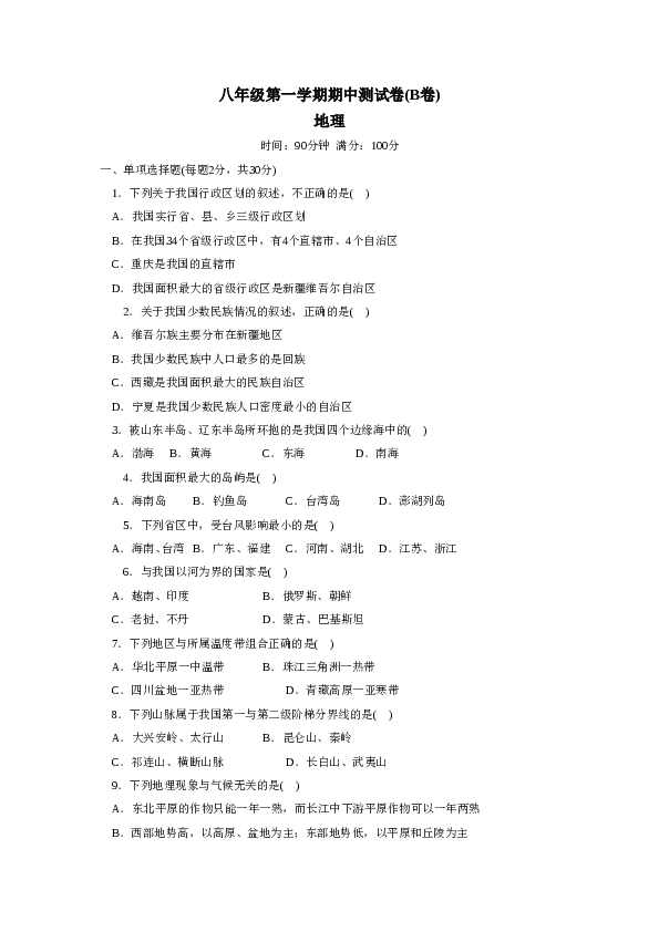 八年级第一学期期中测试卷.doc 第1页