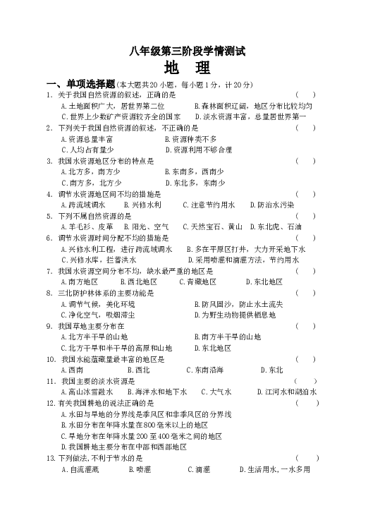 八年级第三阶段学情测试.doc 第1页
