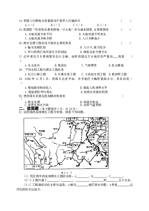 八年级第三阶段学情测试.doc 第2页
