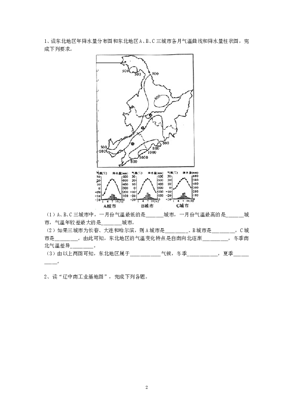 湖北省鄂州市吴都中学下学期初中八年级期中考试地理试卷.doc 第2页