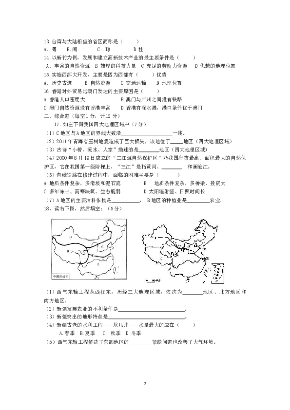 湖北阳新宏卿中学2012-2013学年度下学期期中考试八年级地理试卷参考答案 .doc 第2页