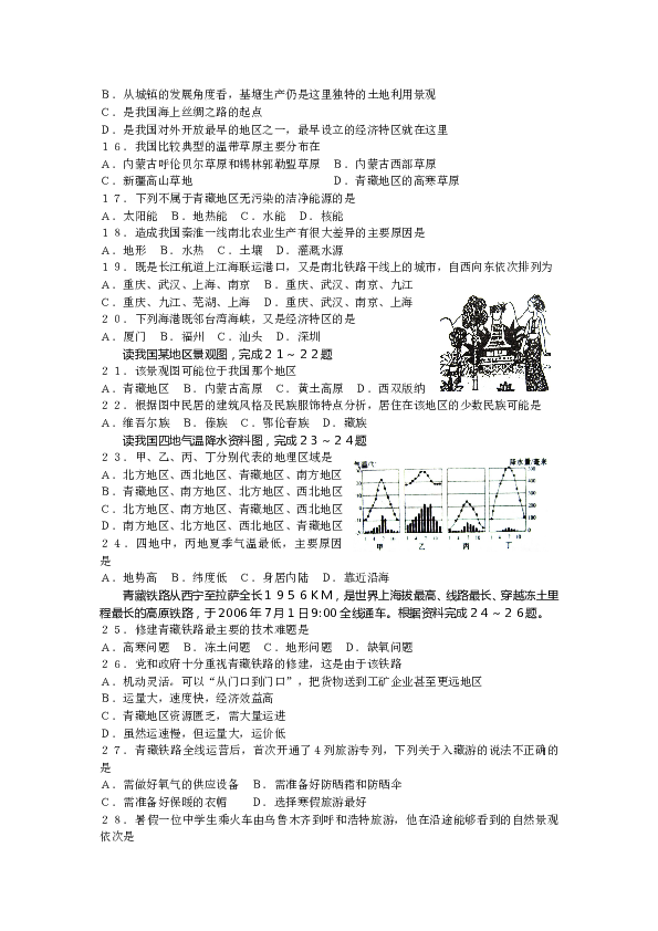 八年级地理下册测试卷6.doc 第2页