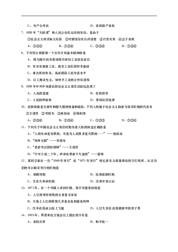 山西农业大学附属学校八年级下学期期末考试历史试题.doc 第2页