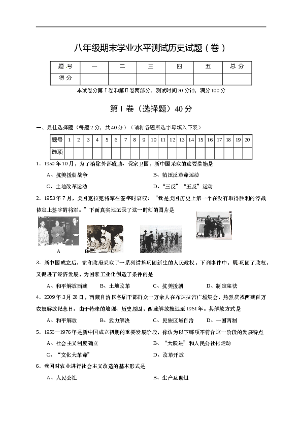 山西农业大学附属学校八年级下学期期末考试历史试题.doc 第1页