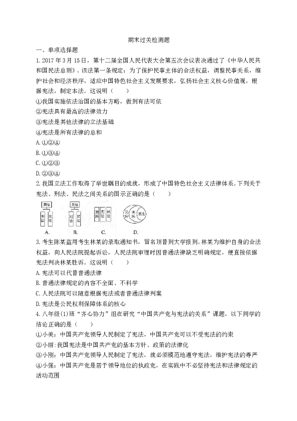 部编人教版八年级下册期末过关检测题.doc 第1页