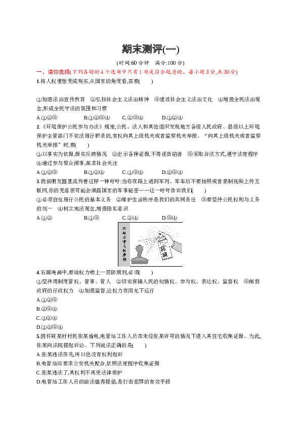 部编人教版八年级下册期末测试题-01.doc 第1页