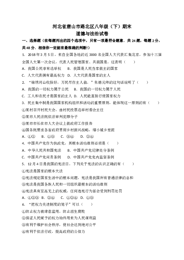 部编人教版 河北省唐山市路北区八年级（下）期末测试题.doc 第1页