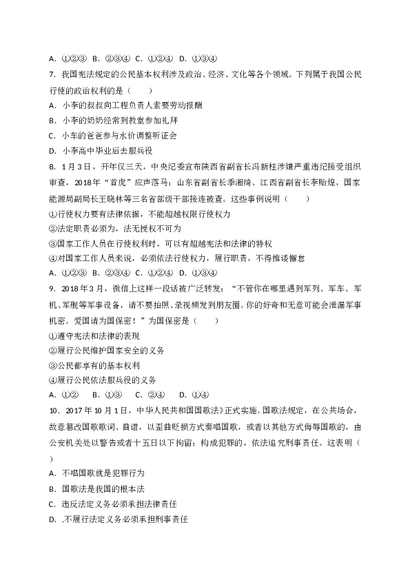 部编人教版 河北省唐山市路北区八年级（下）期末测试题.doc 第2页