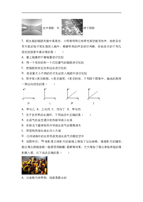 广东省广州市荔湾区 人教版八年级（上）期末物理试卷(含参考答案).doc.doc 第2页