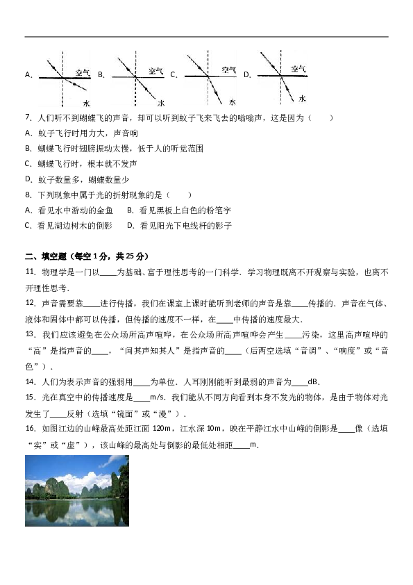 广东省东莞市寮步信义学校 人教版八年级（上）期中物理试卷(含参考答案).doc 第2页