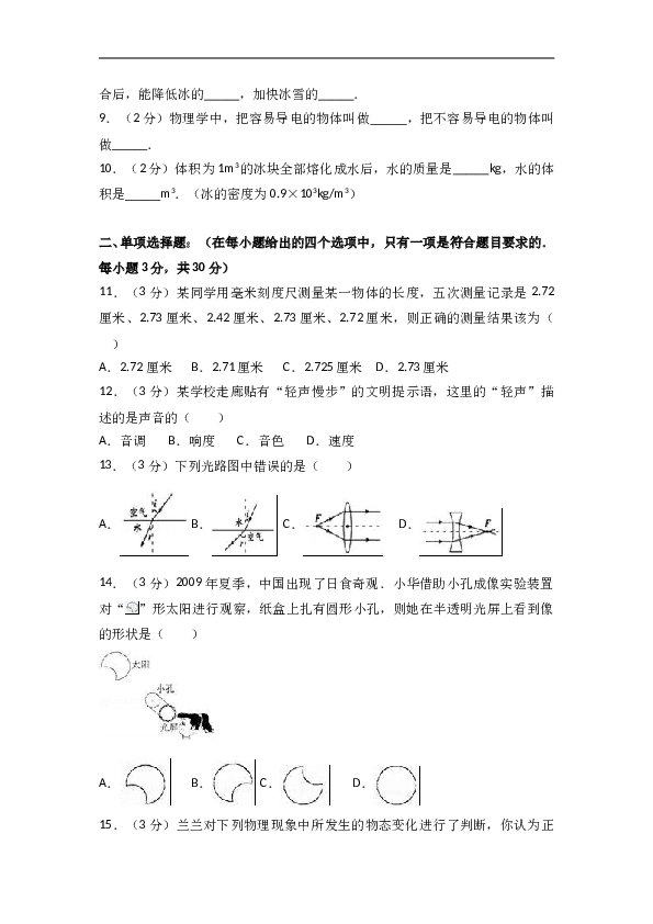 安徽省亳州市涡阳县 人教版八年级（上）期末物理试卷(含参考答案).doc 第2页
