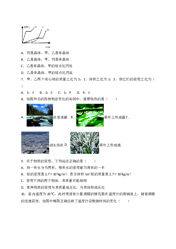 北京市101中学 人教版八年级上学期期中考试物理试卷(含参考答案).doc 第2页