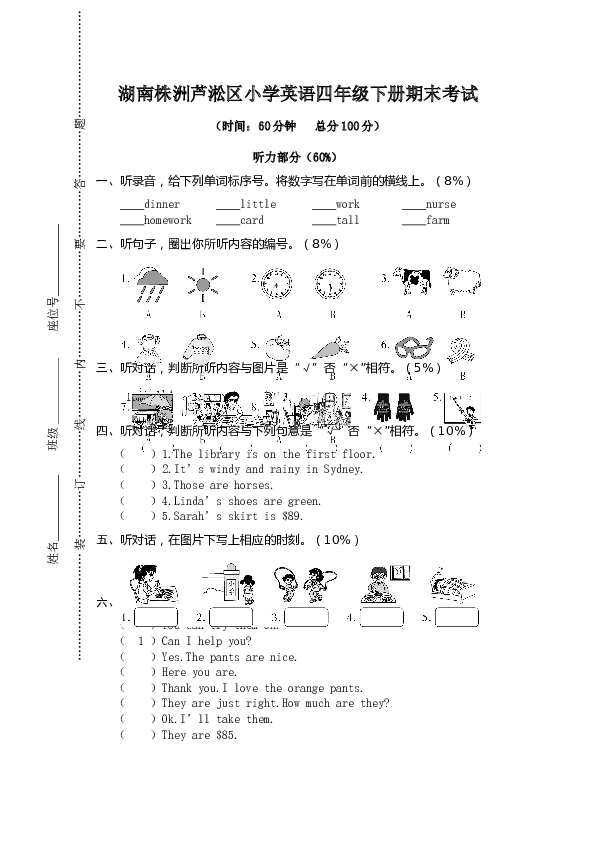 湖南株洲芦淞区小学英语四年级下册期末考试真卷（有答案）.doc 第1页