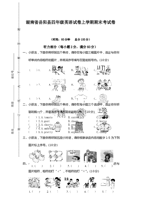 湖南省岳阳县四年级英语试卷上学期期末考试卷真卷（有答案）.doc 第1页
