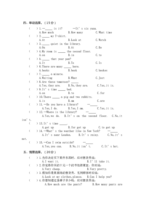 安徽省庐江县四年级英语第二学期期末考试真卷（有答案）.doc 第2页