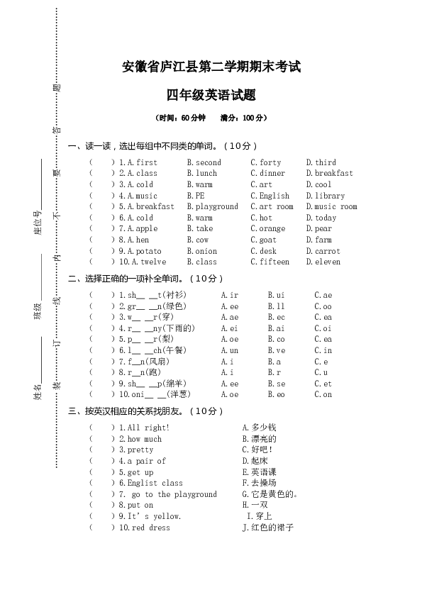 安徽省庐江县四年级英语第二学期期末考试真卷（有答案）.doc 第1页