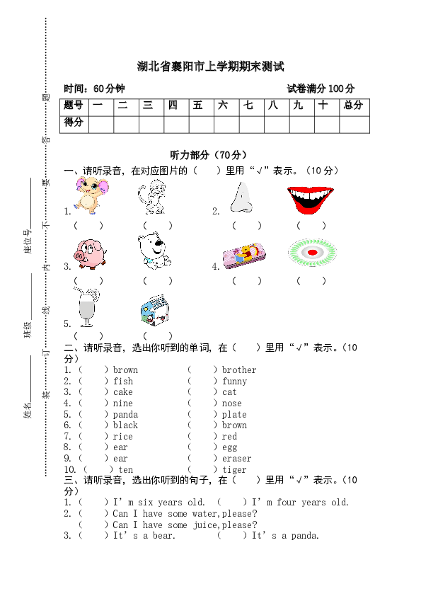 湖北省襄阳市三年级英语上册学期期末测试.doc 第1页