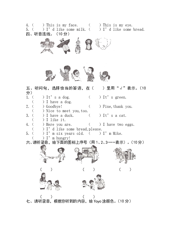 湖北省襄阳市三年级英语上册学期期末测试.doc 第2页