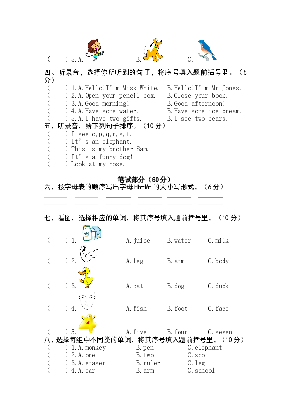 湖北省黄冈市黄州区秋季三年级上册期末考试试卷.doc 第2页