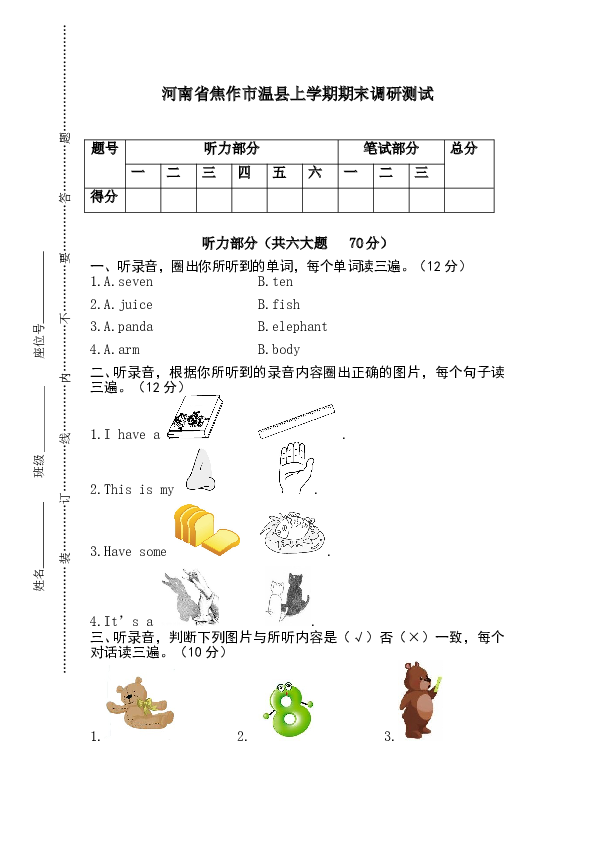 河南省焦作市温县三年级英语上学期期末调研测试.doc 第1页