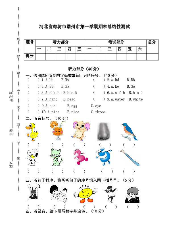 河北省廊坊市霸州市三年级英语第一学期期末总结性测试.doc 第1页