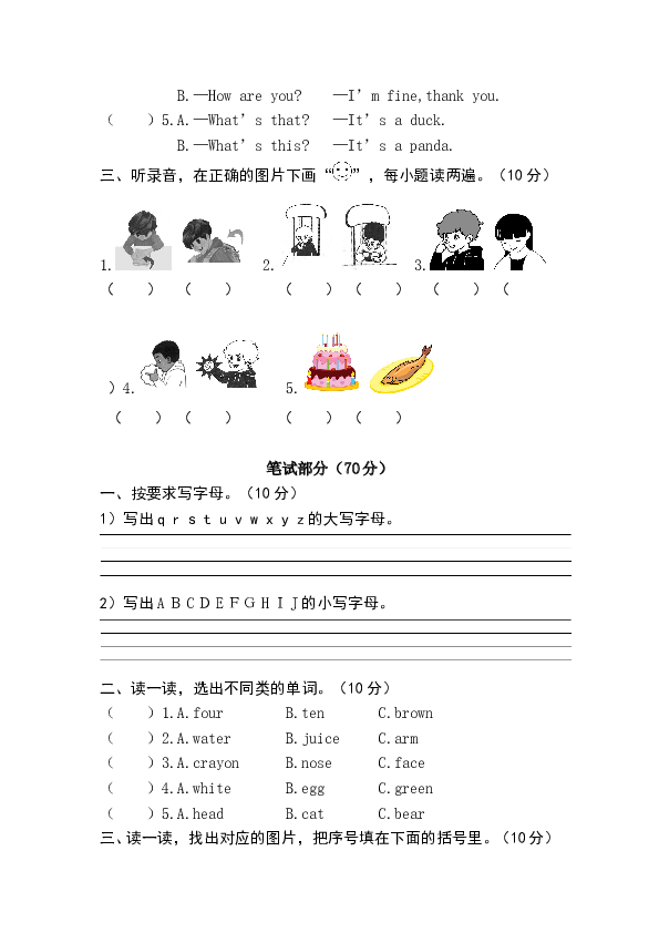 河北省衡水市冀州市三年级英语第一学期期末教学质量检测.doc 第2页