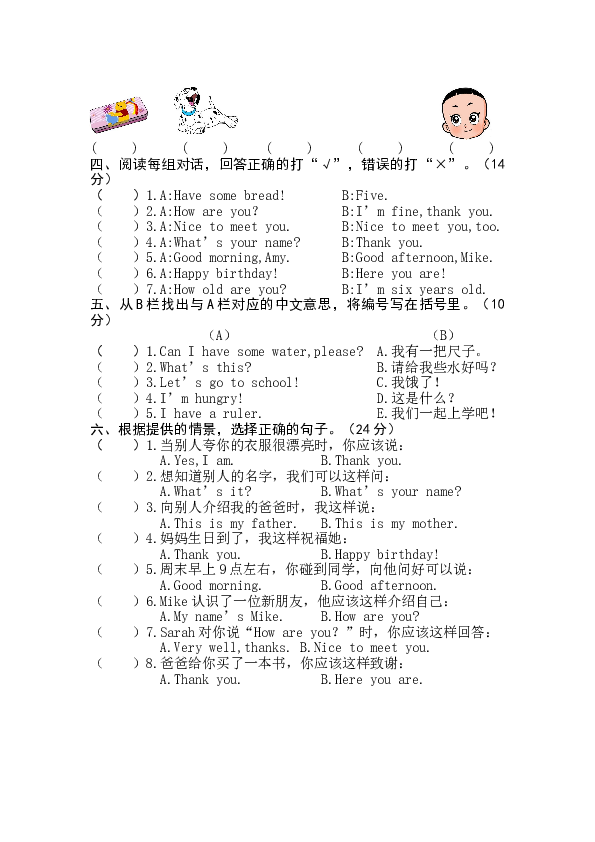 贵州省遵义市湄潭县三年级英语第一学期期末教学质量检测.doc 第2页