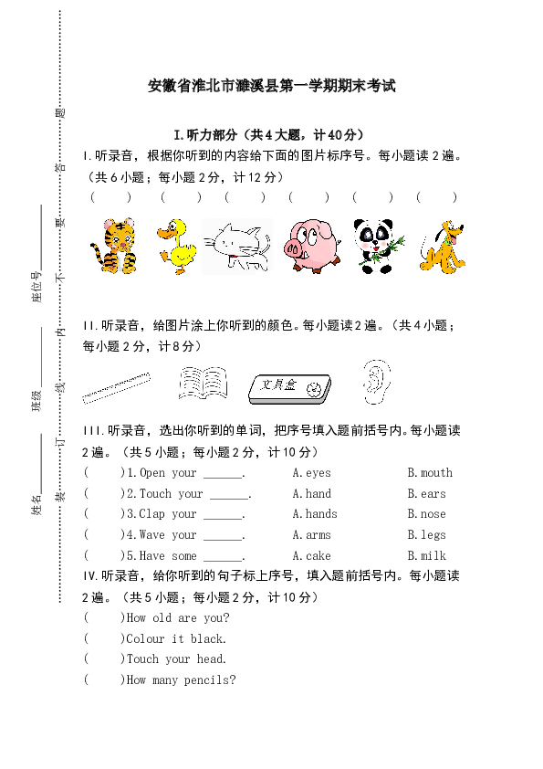 安徽省淮北市濉溪县三年级英语第一学期期末考试.doc 第1页