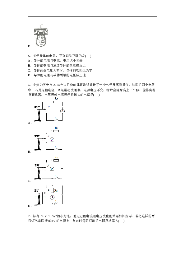 云南省昆明市石林县鹿阜中学九年级上学期期末物理模拟试卷【Word解析版】.doc 第2页
