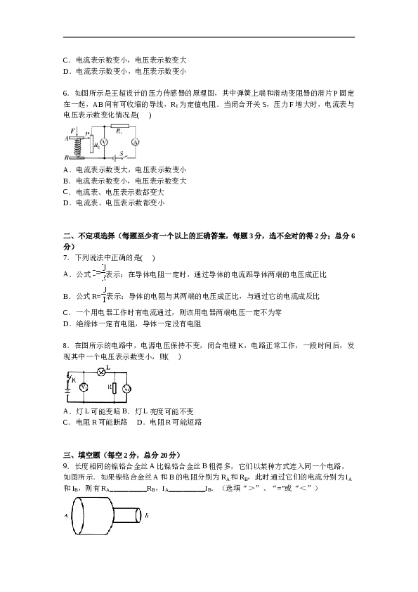 四川省宜宾市宜宾县双龙中学九年级上学期期中物理试卷【解析版】.doc 第2页
